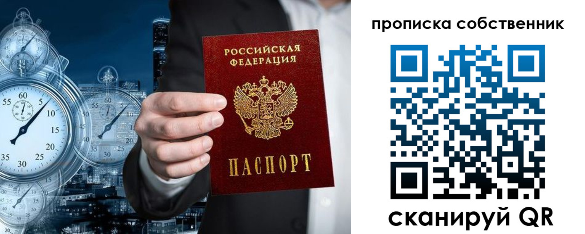 прописка для работы в Иркутской области